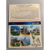 Карманный календарик. Крым. 2007 год