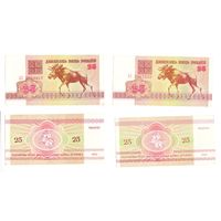 25 рублей 1992  Беларусь Серия АЗ