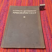 А.П.Окладников Неолит и бронзовый век Прибайкалья, часть 1 и 2. Москва-Ленинград, 1950г.