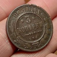 3 копейки 1878