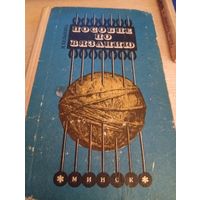 Книга вышивания