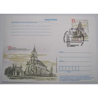 150 лет костелу Святой Троицы в Минске. Спец.гашение. 2011г.