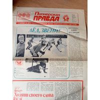 Газета "Пионерская правда"\048