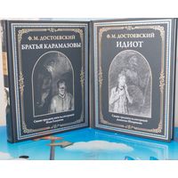 М. ДОСТОЕВСКИЙ. "ИДИОТ".  РОМАН В ЧЕТЫРЁХ ЧАСТЯХ.  СВЫШЕ ТРИДЦАТИ ИЛЛЮСТРАЦИЙ Д. ШМАРИНОВА. "БРАТЬЯ КАРАМАЗОВЫ". СВЫШЕ  ТРИДЦАТИ ПЯТИ ИЛЛЮСТРАЦИЙ ИЛЬИ ГЛАЗУНОВА. МЕЛОВАННАЯ БУМАГА. БОЛЬШОЙ ФОРМАТ.