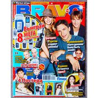Журнал BRAVO БРАВО #9,2006 Д. Билан, Фактор 2, П. Красилов, Б. Питт, А. Джоли, П. Хилтон, Б. Спирс, Д. Депп, Р. Зверь, В. Вало, К. Кобейн, Цой, Тупак, Алия, Пинк, Панайотов, Динамит, Носков, Такшина.