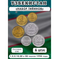 Узбекистан набор монет 1, 3, 5, 10, 20 тыин, UNC. Предложи свою цену или обмен!