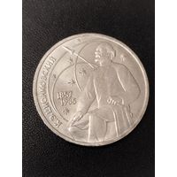1 рубль 1987 года К.Э.Циолковский. Хорошее состояние! С 1 рубля