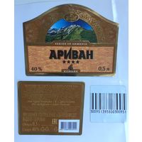 Коньяк "Ариван"