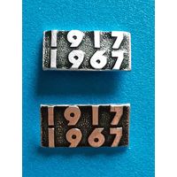 Значок 50 лет Октябрьской революции 1917-1967 г.