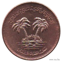 Султанат Оман. 10 байз 1975. ФАО - еда для всех. Пальмы. Редкая.