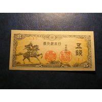 Япония 5 Сен 1944 UNC