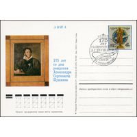 Почтовая карточка СССР с оригинальной маркой и спецгашением N 16 (06.06.1974) "175 лет со дня рождения А.С. Пушкина"