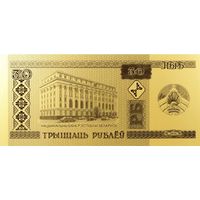 Беларускі рубель. 30 гадоў. Белорусский рубль. 30 лет. Belarusian ruble. 30 years old. 30 Рублей. ЗОЛОТО Au 999