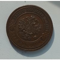 3 копейки 1915 г.