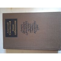 Наши собеседники.русская класс.драм-гия на сцене советск.театра 70-хгодов