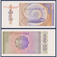Мьянма, 50 пья 1994 г, P-68, UNC