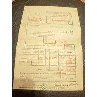 Документ БССР\8