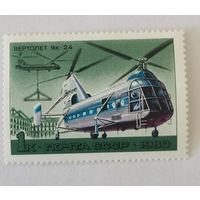 Марка из серии "История отечественного авиастроения. Вертолеты" - Як-24