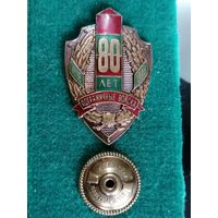 80 лет пограничные войска