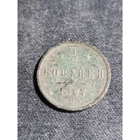 1/2 копейки 1897 СПБ