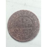 Российская империя 1 копейка 1910 года .
