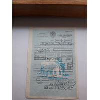 Страховое свидетельство форма 201 -1987 год (о добровольном страховании строений)