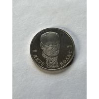 1 рубль 1992 Колас