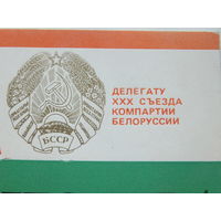 Справочник делегата ХХХ съезда КПБ 1986 г