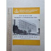 Проекты нового строительства - 10