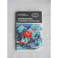 Продажа коллекции с 1 рубля! Библиотека филателиста.