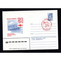Художественный маркированный конверт СССР со спецгашением N 14758 (23.01.1981) Филатокио - 81 Международная филателистическая выставка  Токио 1981