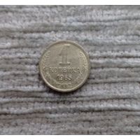 Werty71 СССР 1 копейка 1965