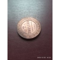 Отличный экземпляр для коллекции. 2 копейки 1911г. Отличное состояние