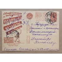 Рекламно-агитационная карточка. СК #183. 1931г