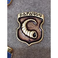 Рогачев