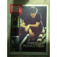 Огонек #49, 1989