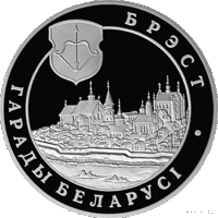20 рублей 2005 Республика Беларусь Брест