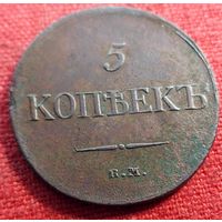 5 копеек 1834 г ем фх
