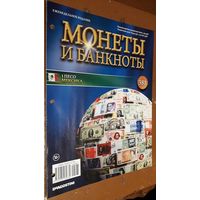 "Монеты и банкноты"(лот Б34). 4-е выпуска.