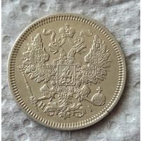 20 копеек 1866