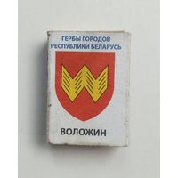 Спичечный коробок. Гербы городов Республики Беларусь. Пустой.
