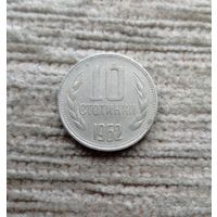 Werty71 Болгария 10 стотинок 1962
