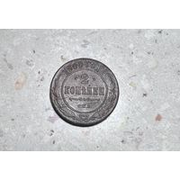 2 копейки РИ 1900 года.