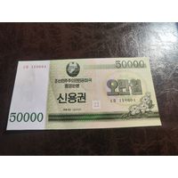Северная Корея 5000 вон образца 2003 года XF pwc57