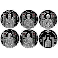 20 руб 2013 комплект 5 монет Православные цуСвятые : Ефросинья Полоцкая, Николай, Пантелеймон, Сергий Радонежский, Серафим Саровский