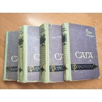 Джон Голсуорси "Сага о Форсайтах" в 4 томах