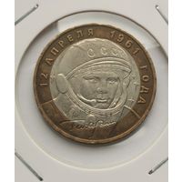 50. 10 рублей 2001 г. Гагарин . ММД. С рубля