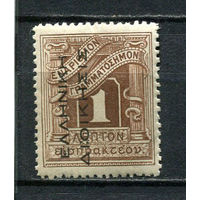 Турецкие территории в составе Греции (Новая Греция) - 1912 - Надпечатка на марках Греции 1L. Portomarken - [Mi.1I p] - 1 марка. MH.  (Лот 15Gw)-T4P3