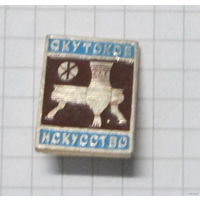 Якутское искусство