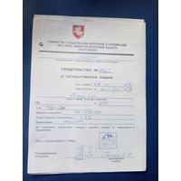 Документ БССР\7